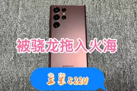 三星S22Ultra并不值得推荐，入手建议和最佳时间视频封面
