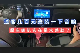惠州老哥的日产逍客650元改装下音响，原车喇叭真的是太难听了视频封面