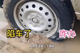 河南妹子陷车了，被困五天出不来，无奈等雨停视频封面