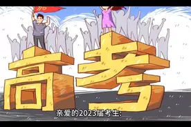致高考考生的一封信视频封面
