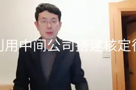 权益性投资个独合伙现在适用什么？视频封面