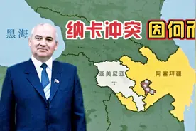 阿塞拜疆与亚美尼亚，为何在纳卡地区冲突不断？与苏联有何关系？视频封面