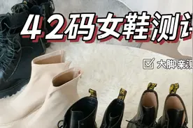 大码女鞋测评，42码大脚丫子亲测，冬天靴子。视频封面