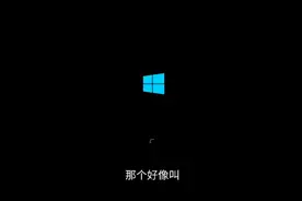 想重装电脑系统，如何找出旧系统之前安装了什么软件视频封面
