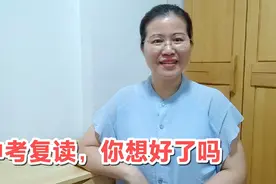 如果孩子没考上公办普高，你会选择初三复读吗？复读的利弊分析视频封面