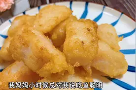 老人常说吃鱼聪明，这种鱼肉无刺安全，一裹一炸，上桌孩子抢光盘视频封面