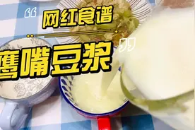 如何用网红食材-鹰嘴豆制作一杯营养丰富口感好的豆浆，2个小技巧视频封面