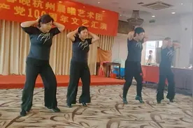 杭州西湖华桥饭店庆党百周年，四个五零后奶奶跳的舞蹈令人震撼视频封面