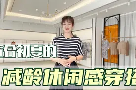 6套减龄休闲感穿搭，显瘦的同时初夏的活力感满满视频封面
