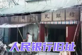 人民银行阜阳支行成立于民国28年，前身是安徽省地方银行阜阳分行视频封面