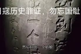 河南孟县日寇历史罪证视频封面