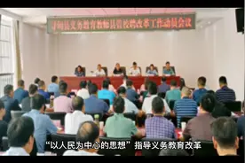 九年制义务教育改革②视频封面