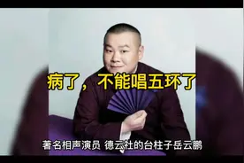 岳云鹏感染新冠，出现奇怪症状!视频封面