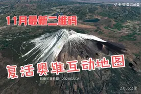 复活奥维互动地图，11月最新二维码在视频最后，扫一扫就可以添加