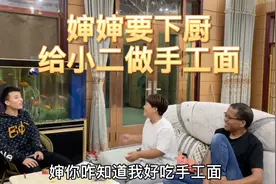 小二来叔叔家问候，婶婶要下厨给小二做手工面，叔侄俩吃的真香视频封面