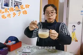 有人说豆浆能刺激胰岛！喝袋20克的无蔗糖豆浆粉，看血糖波动曲线视频封面