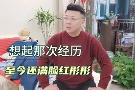 刘憨憨想起那次经历，至今还满脸红彤彤……视频封面