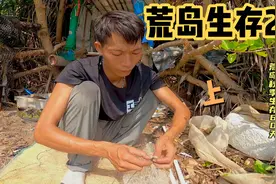荒岛生存第二天，打造捕鱼器视频封面