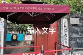 周公馆-上海视频封面