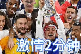欧国联决赛法国闪击西班牙，2分钟2球的神仙场面！视频封面