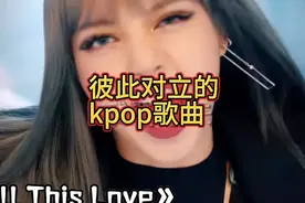 「彼此对立的KPOP歌曲」互怼!!爱豆的叛逆视频封面