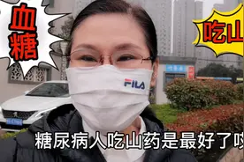 糖尿病人主食吃一大根山药血糖有什么变化？测试餐后血糖大吃一惊视频封面