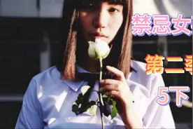 5下：娜诺魔鬼报复，男生被迫换上女装走时装秀，还要变成狗视频封面
