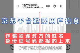京东涉嫌客户信息泄露，为什么总收到京东金融打来的电话?