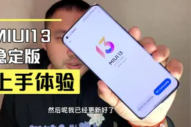 小米11 Ultra MIUI13稳定版系统简单体验视频封面