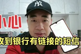 手机收到银行短信链接，让登入更新身份信息，多人账户被清空视频封面