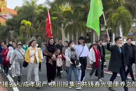 对接名人/成孝房产 携川投集团共铸春光里康养之旅视频封面