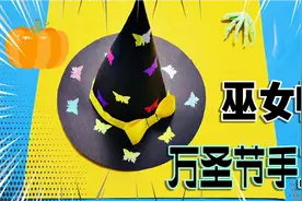 万圣节快到了！制作一款巫女帽，简单易学！#手工#折纸#视频封面