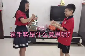 10后姐弟俩玩当下在学校玩的游戏，妈妈表示很有意思！你玩过吗？视频封面