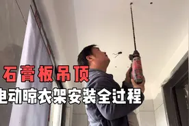 石膏板吊顶的电动晾衣架安装过程视频封面