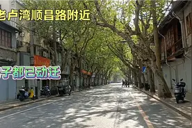上海老卢湾顺昌路附近居民都已动迁搬走，留下空荡荡的马路视频封面