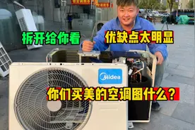 同样是国产一线大品牌，美的为什么不如格力？拆开看了你就知道了视频封面