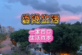 在香港挣多少钱都可以花光光，年入百万也算不上中产视频封面