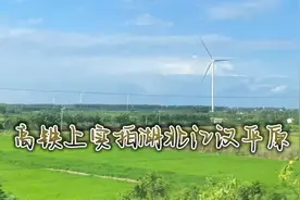 高铁上实拍湖北江汉平原，一望无际令人神往