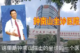 实拍钟南山坐诊医院，广州医科大学附属第一医院，1200挂号费贵吗视频封面