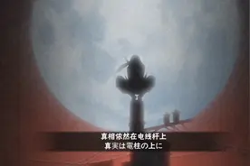 愚蠢的欧豆豆，真相就在电线杆上