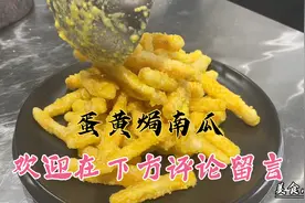 一道很考验厨师基本功的一道菜，厨师分享零失败的教程。视频封面