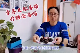 160克荸荠当作主食一部分，两小时血糖从5.7升到6.6，堪称完美！视频封面