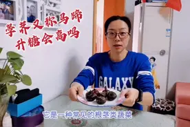 160克荸荠当作主食一部分，两小时血糖从5.7升到6.6，堪称完美！视频封面