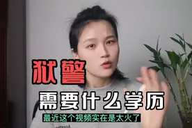 后悔没有早点报，原来狱警报考条件原来这么低，你是否符合条件视频封面