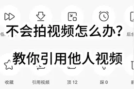 今日头条找不到【引用视频】选项怎么办？下面我来给你演示