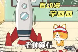 双鱼座是学霸，连火箭都造出来了#看动漫学画画视频封面