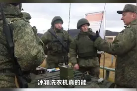 冰箱洗衣机真的能成为俄罗斯的军事技术吗？视频封面