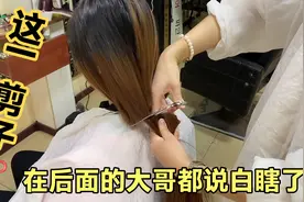 陪我老婆剪头发，这一剪子下去给后面的大哥看的都说剪白瞎了。视频封面