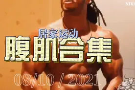 腹肌合集大全，有你喜欢的腹肌类型吗。视频封面