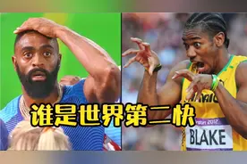 盖伊VS布雷克 同样的9秒69，谁的水平更高一筹？视频封面